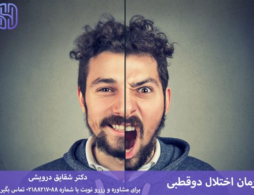 درمان اختلال دوقطبی