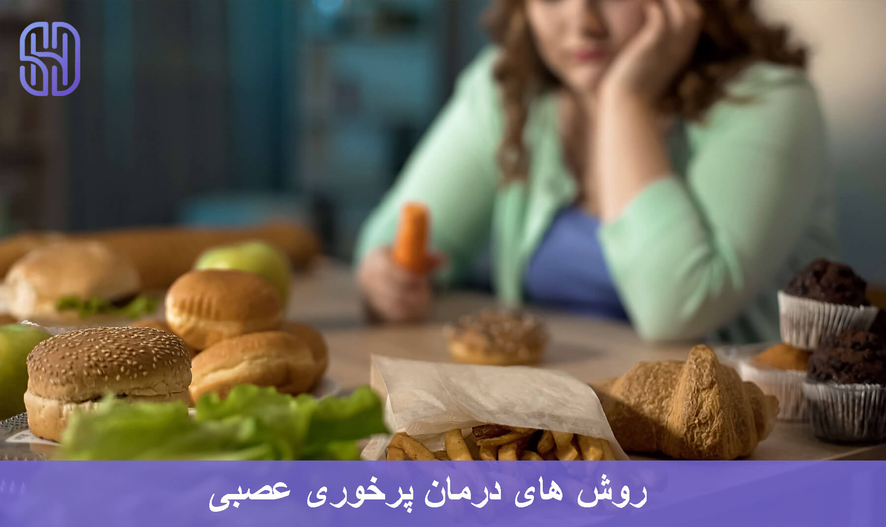 درمان پرخوری عصبی