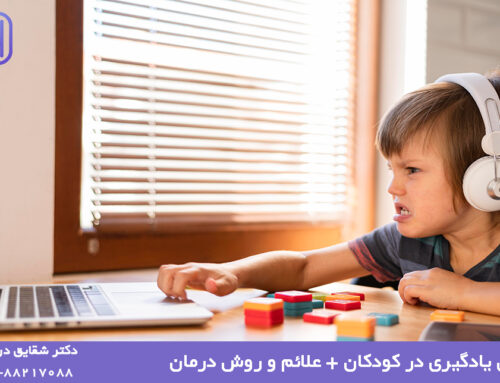 اختلال یادگیری در کودکان