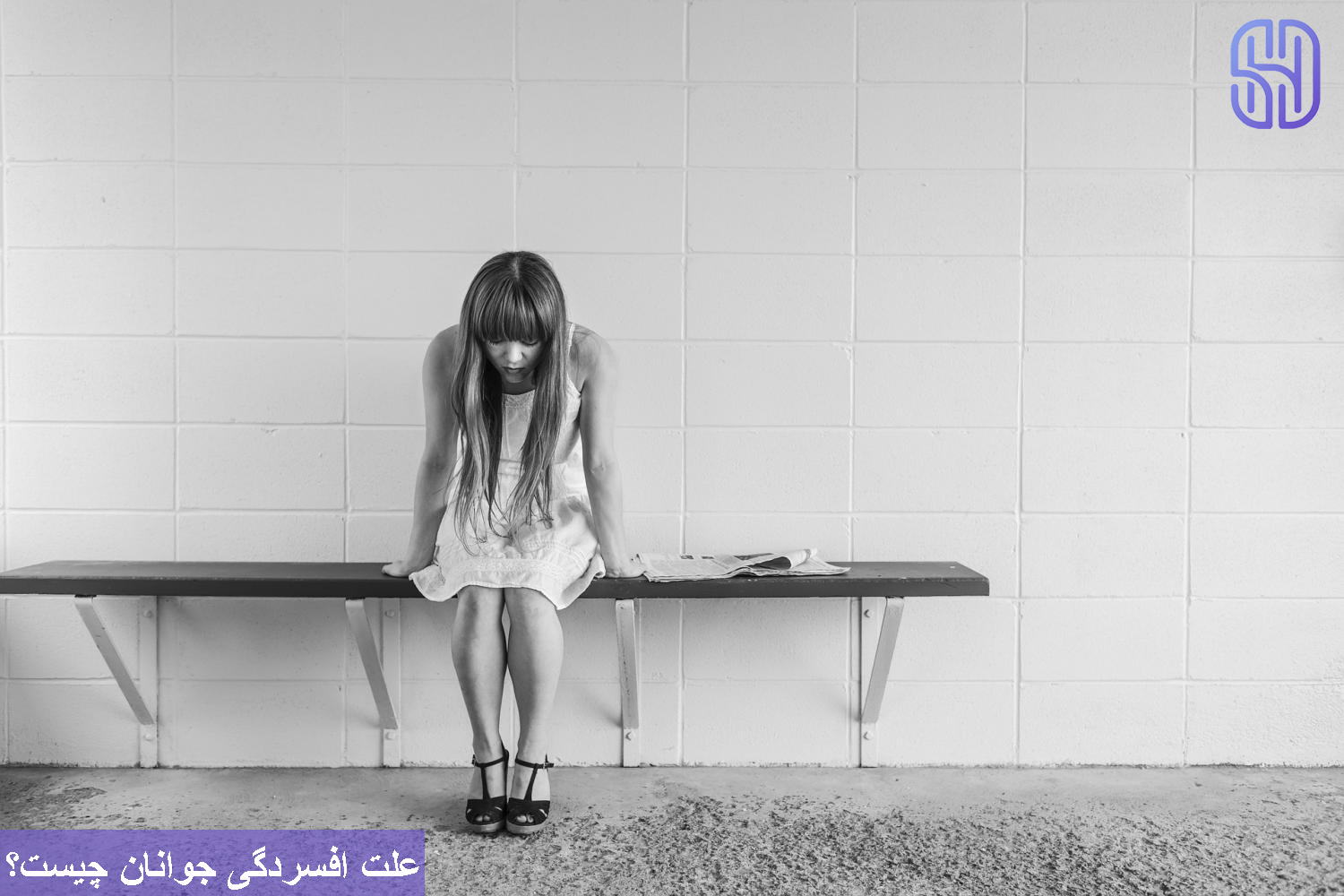 دلایل افسردگی در نوجوانان
