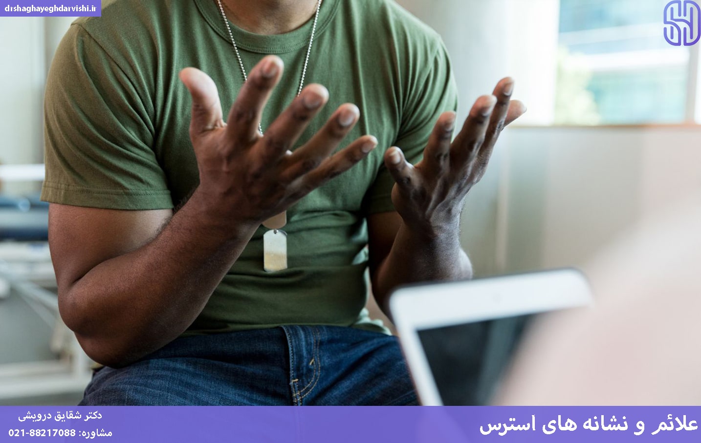 علائم و نشانه های استرس