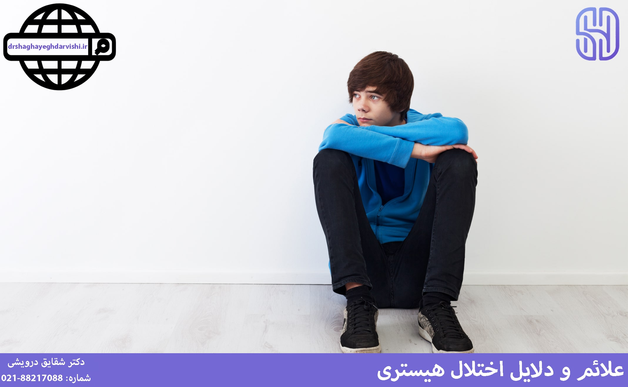 علائم و دلایل اختلال هیستری