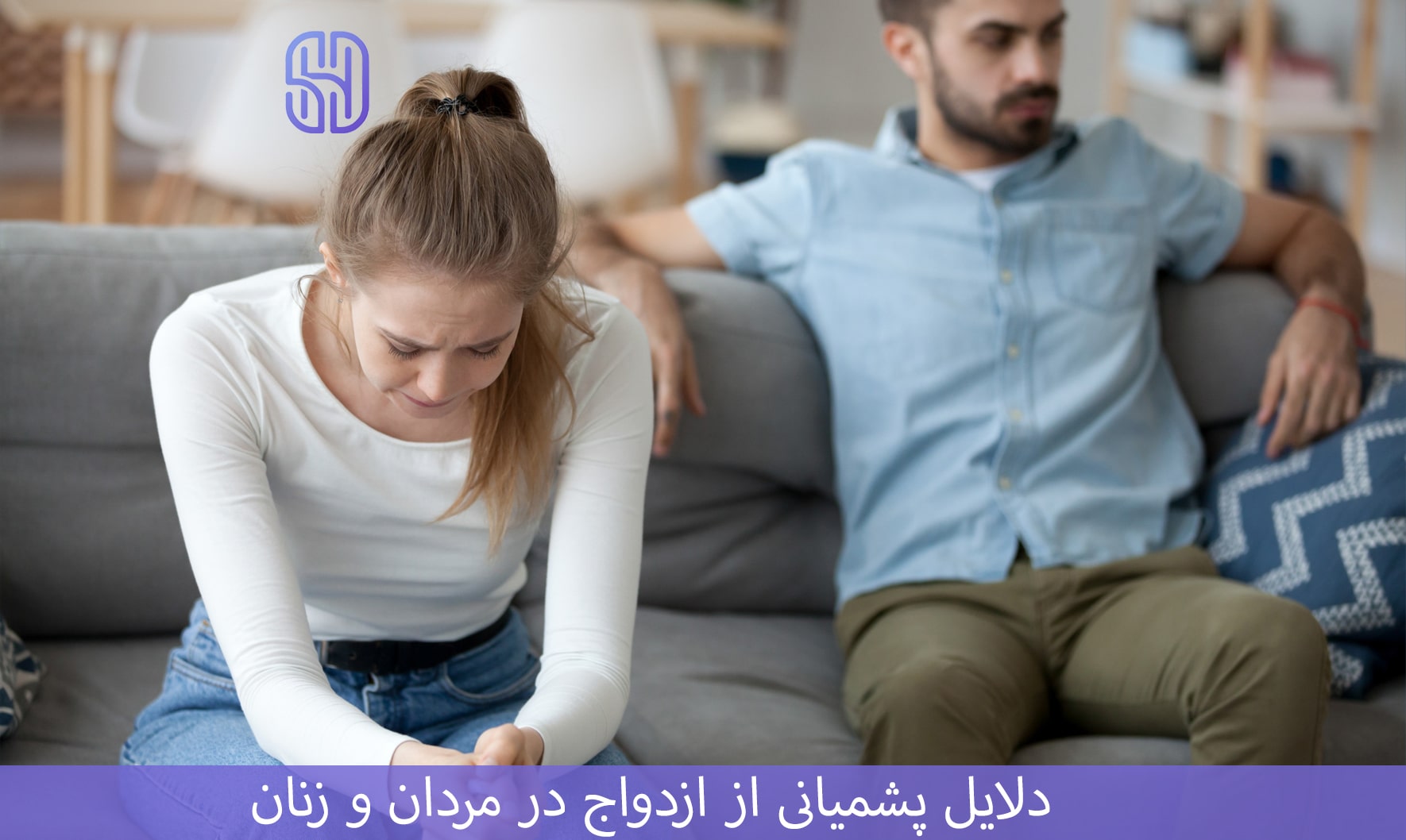 دلایل پشیمانی بعد از ازدواج