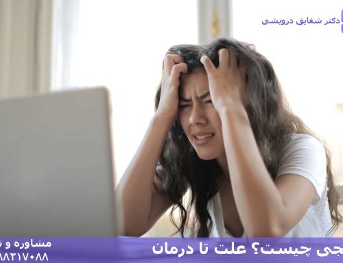 زود رنجی چیست؟ [علت زود رنجی + تست و درمان]