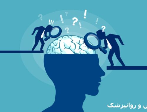 فرق روانشناس و روانپزشک چیست؟ (روانشناس بهتره یا روانپزشک)